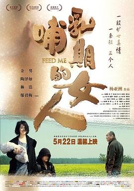 《哺乳期的女人》全集完整版免费在线观看_电影 (2013) 海报