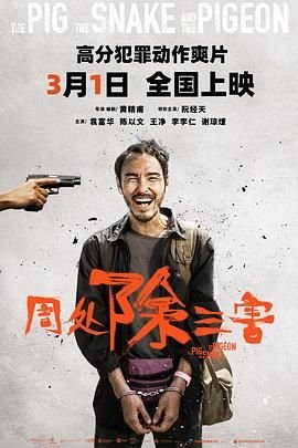 《周处除三害》HD国语在线观看免费高清完整版 (2023) 海报
