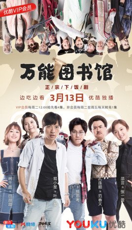 《图书馆女朋友动漫第一季观看》2018 海报