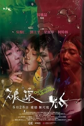 《破浪男女 2024》免费新版 _最新完整版高清在线观看 (2024) 海报