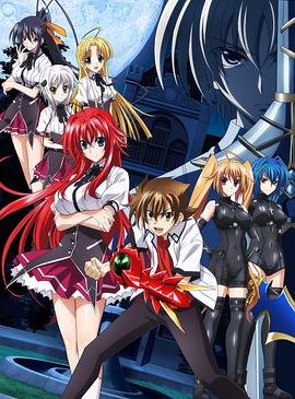 《恶魔高校D×D第三季 动漫免费在线观看01》2013 海报