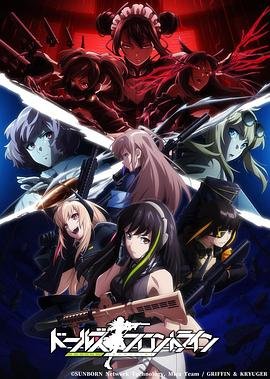 少女前线高清在线观看全集免费 (2022) 海报