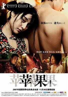 《苹果》范冰冰电影免费在线观看完整版 (2007) 海报