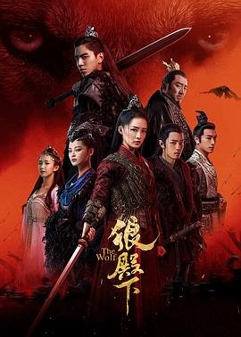 狼殿下_第01集 (2020) 海报