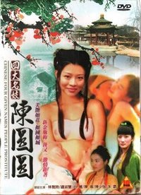 《四大名妓之陈圆圆》电影免费在线观看完整版全集 (1990) 海报