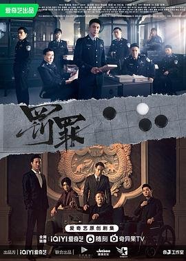 罚罪电视剧全集免费播放 (2022) 海报